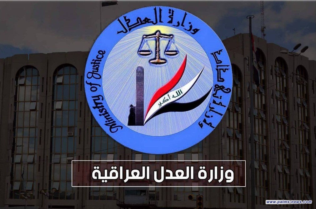 العدل تكسب دعوى قضائية دولية وتجنب العراق دفع مبلغ 120 مليون دولار